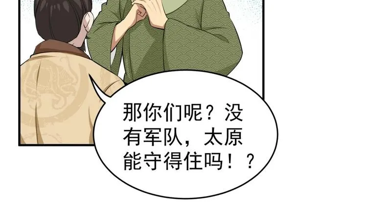 第13话 突厥来袭 第45页