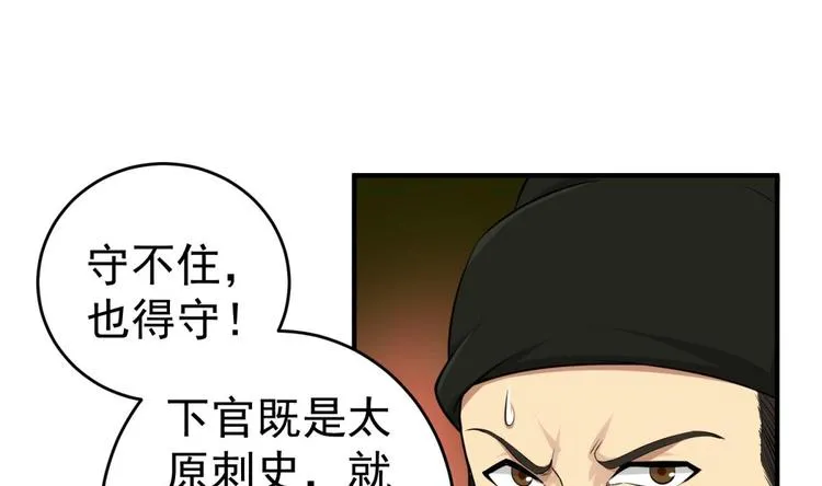 第13话 突厥来袭 第47页