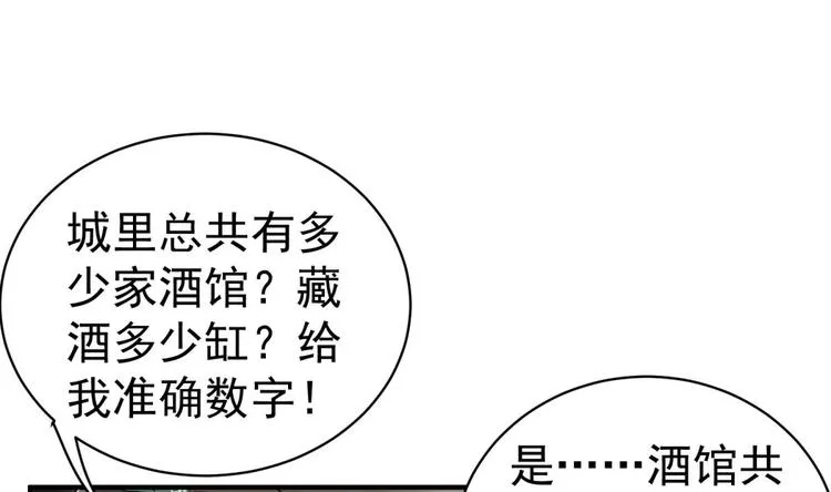 第15话 蒸馏提纯 第31页