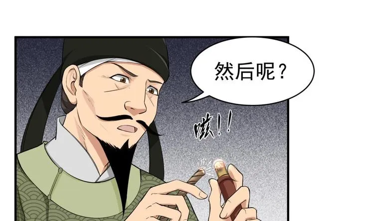 第15话 蒸馏提纯 第50页
