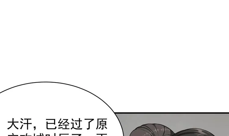 第17话 可汗您好 第26页