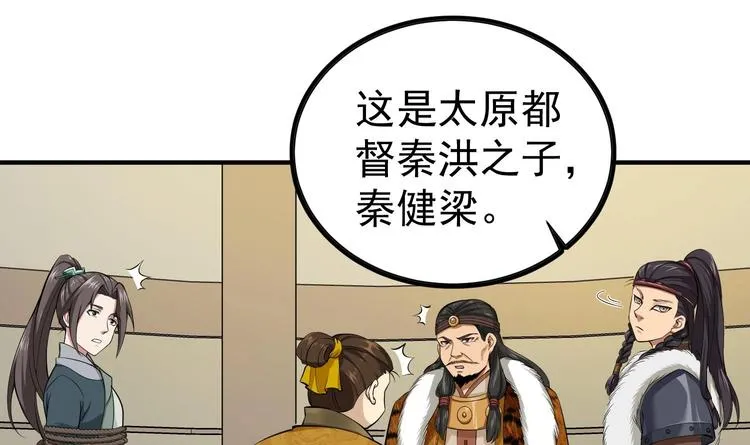第17话 可汗您好 第48页