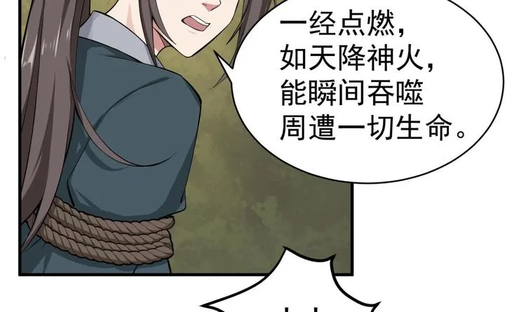 第18话 人精公主 第54页