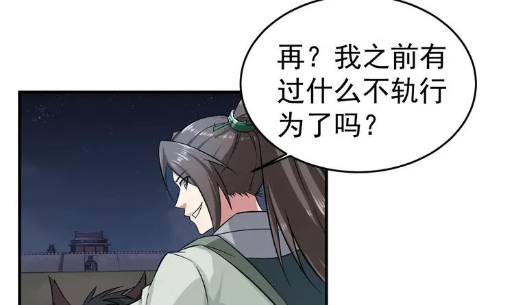 第19话 天火劫 第24页