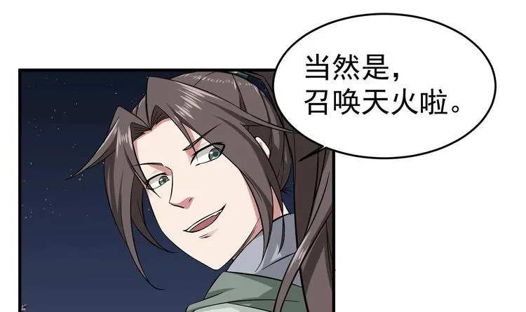 第19话 天火劫 第46页