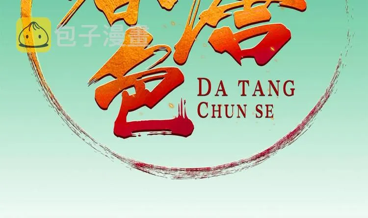 第21话 秦琼登场 第2页