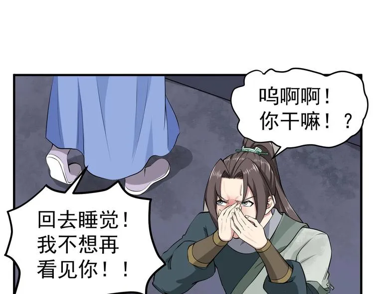 第21话 秦琼登场 第37页
