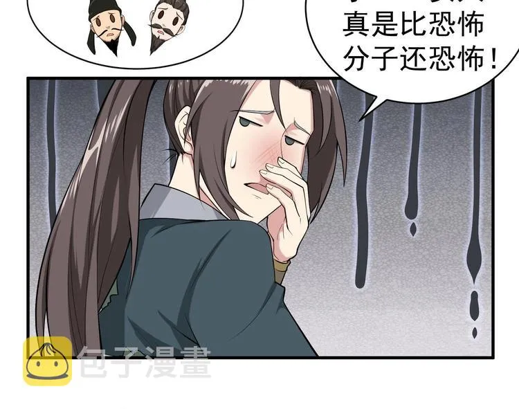 第21话 秦琼登场 第39页