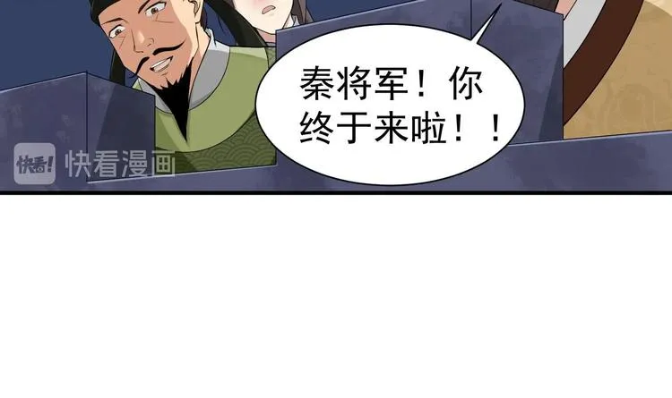 第21话 秦琼登场 第52页