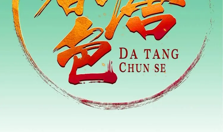 第22话 新舞台：长安！ 第2页