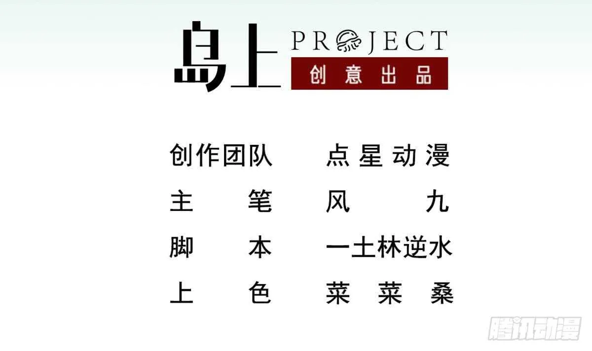 第24话 调虎离山！？ 第3页