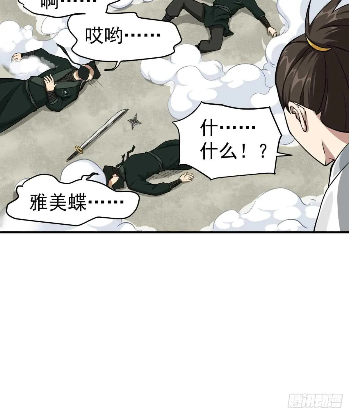 第24话 调虎离山！？ 第35页