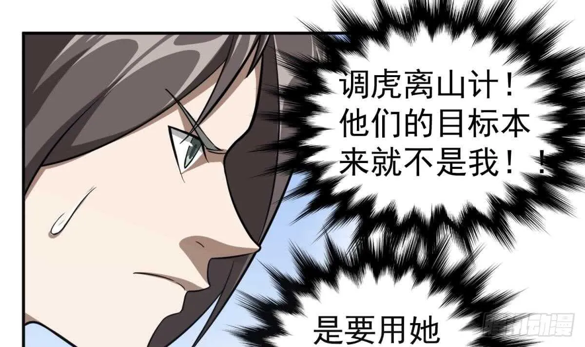 第24话 调虎离山！？ 第52页