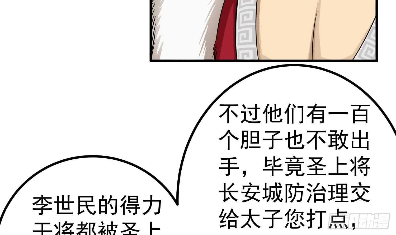 第26话 单枪匹马 第11页