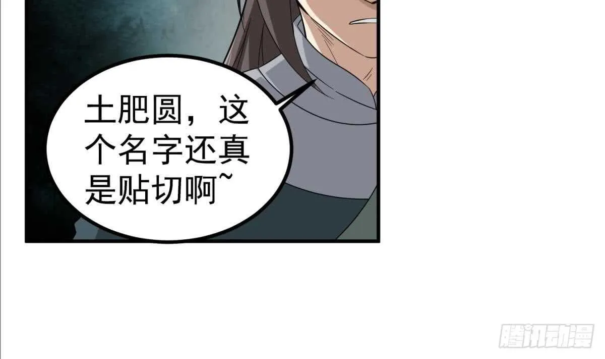 第27话 土肥大师！ 第28页