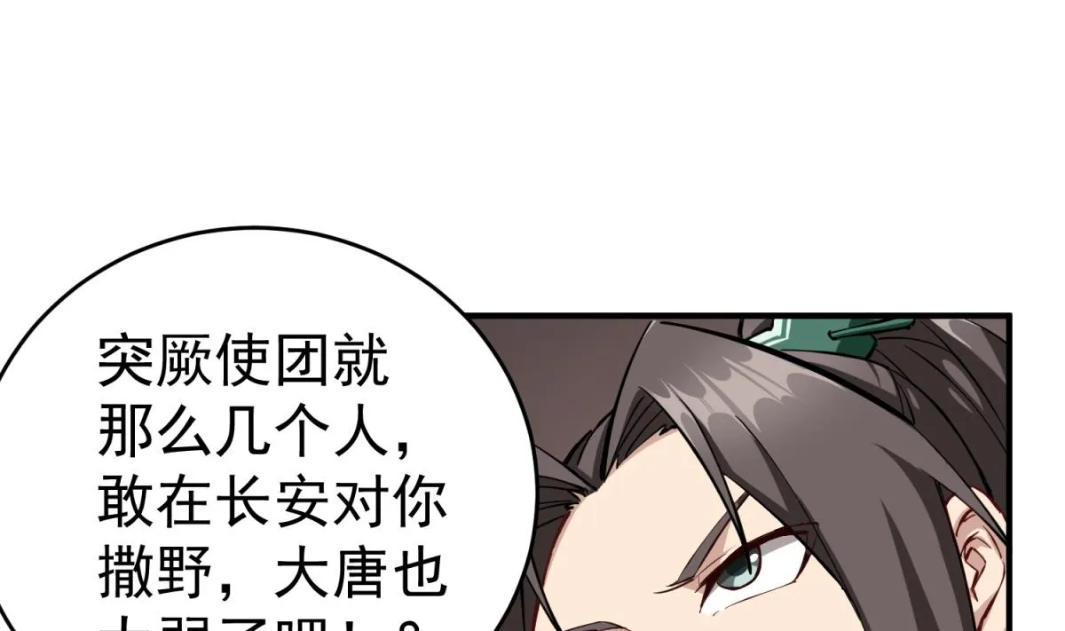 第35话 截杀 第28页