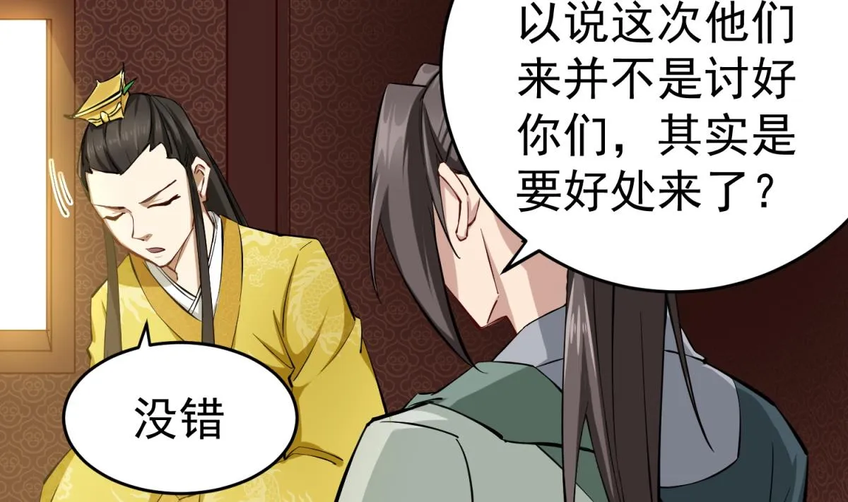 第35话 截杀 第38页