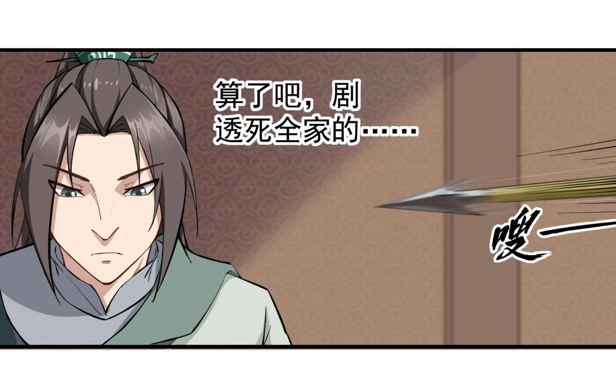 第35话 截杀 第47页