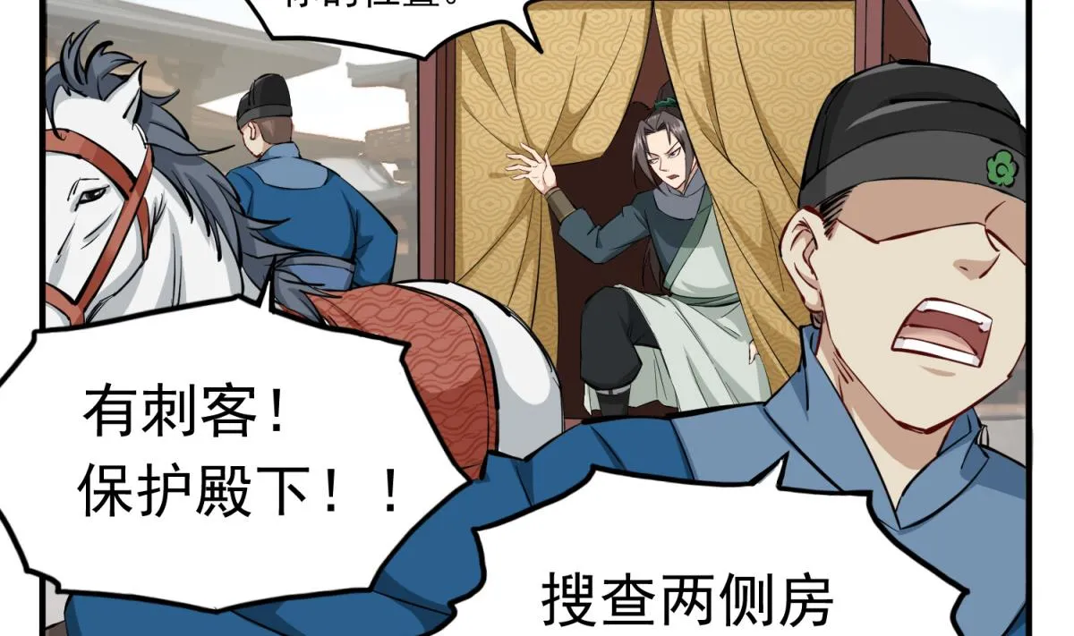 第35话 截杀 第56页