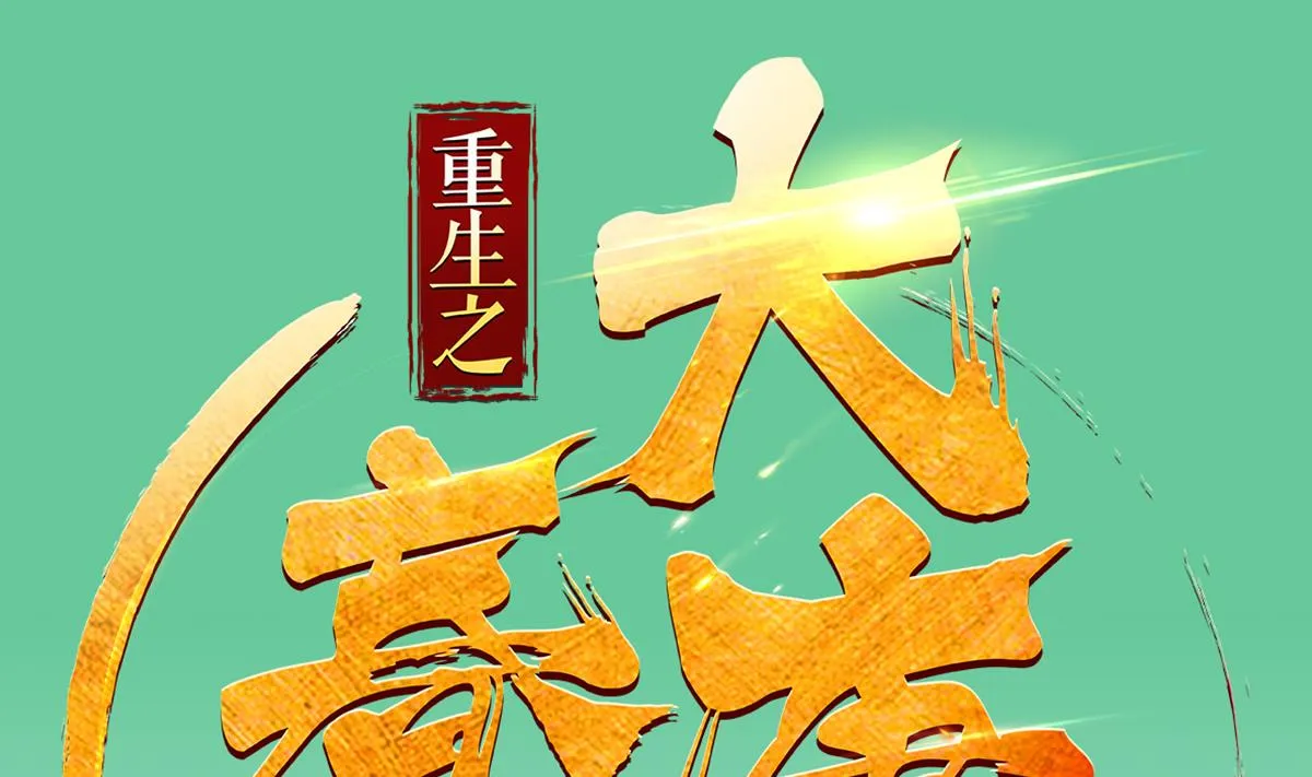 第36话 圣旨到 第1页