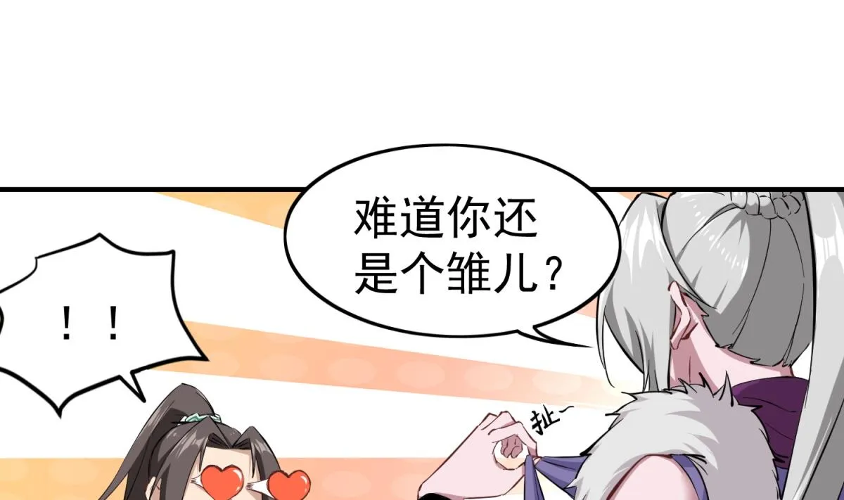 第36话 圣旨到 第41页