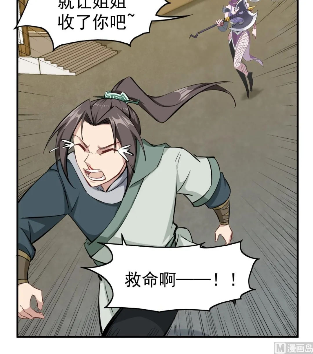 第36话 圣旨到 第45页