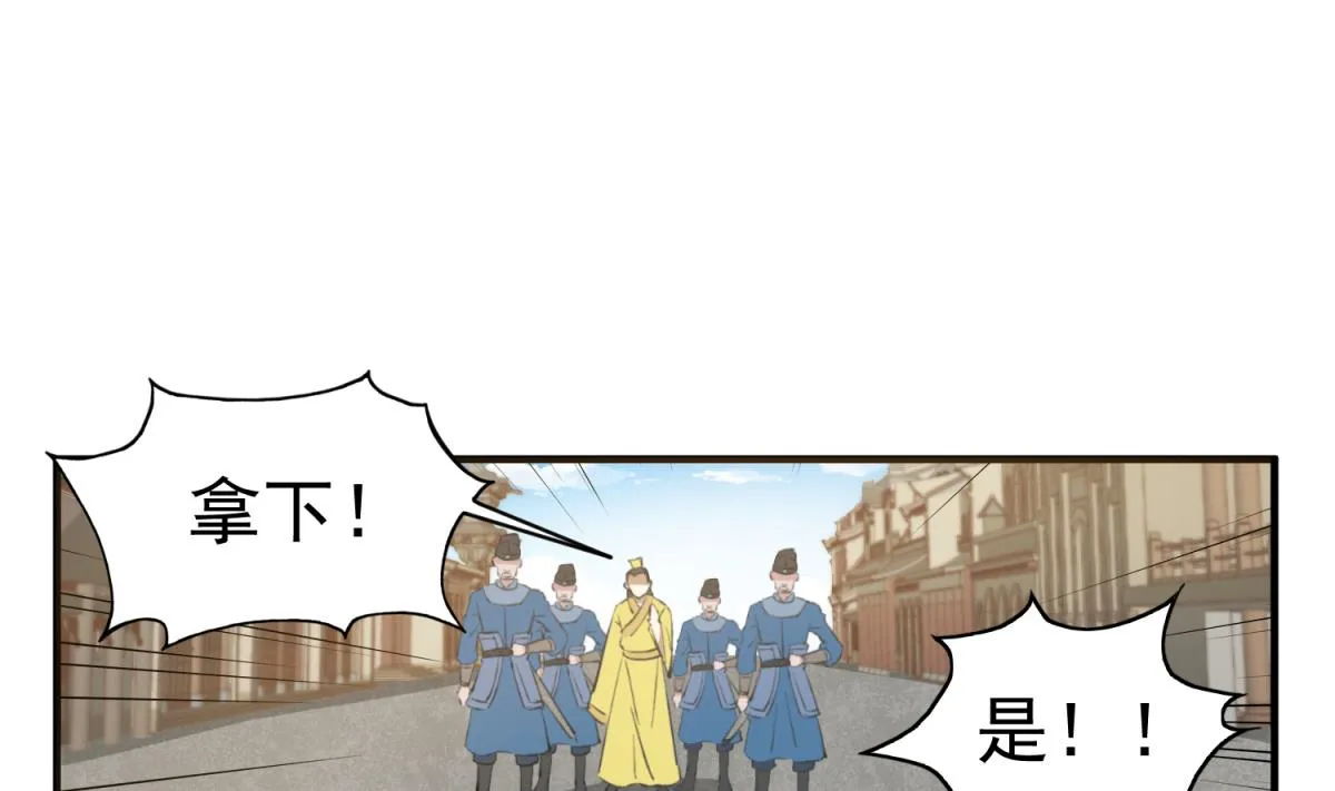 第36话 圣旨到 第46页