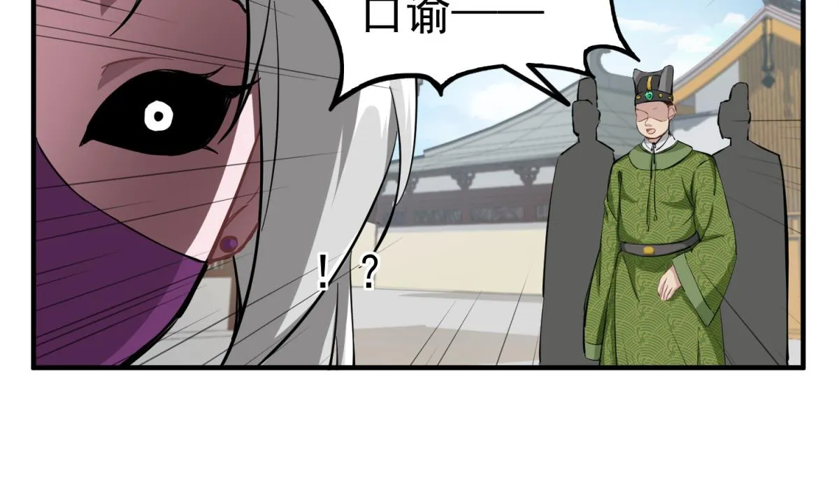 第36话 圣旨到 第55页