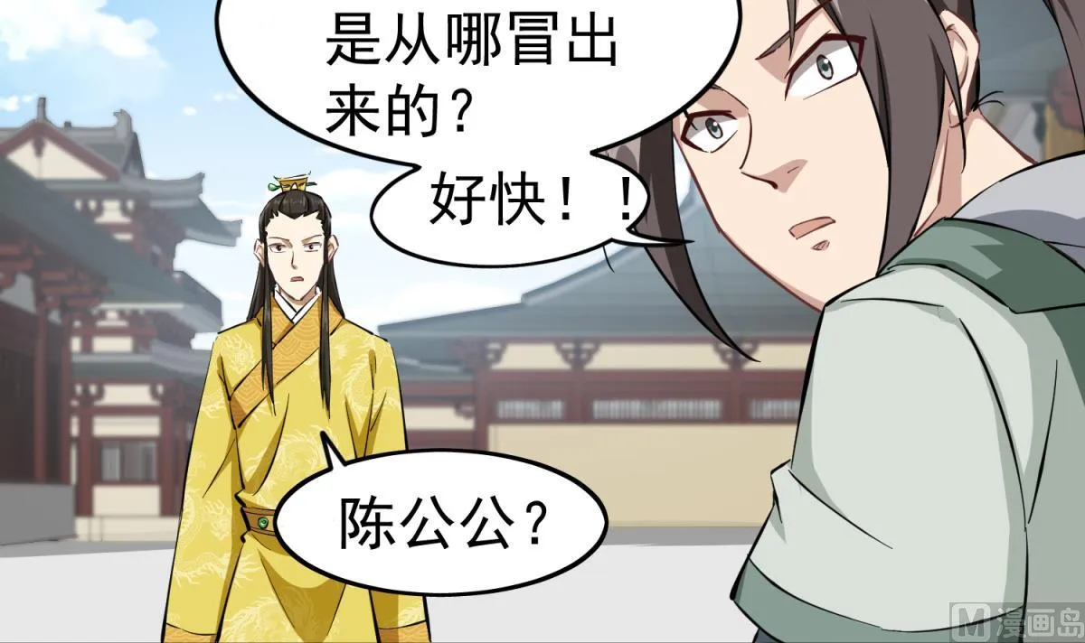 第36话 圣旨到 第57页