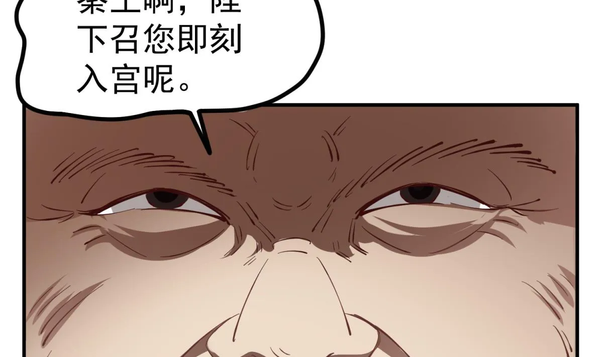 第36话 圣旨到 第59页