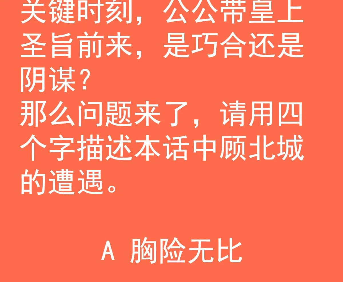 第36话 圣旨到 第62页