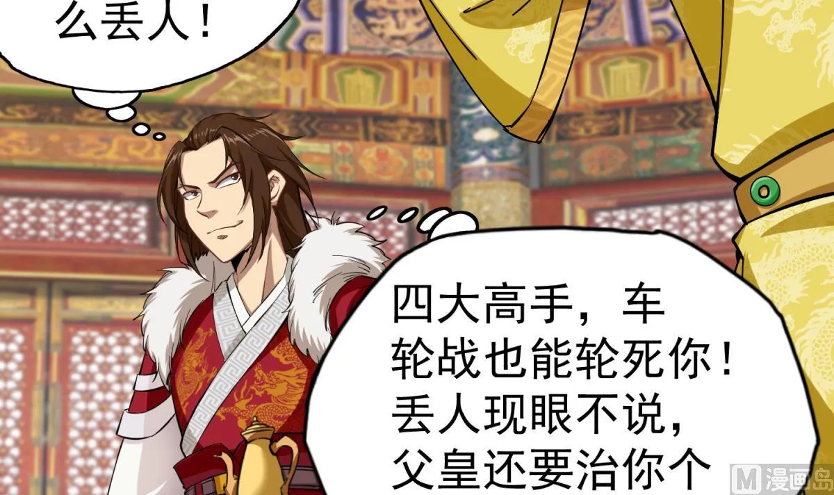 第37话 我要打四个 第54页