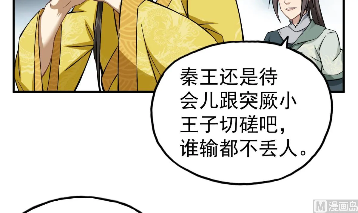第37话 我要打四个 第57页