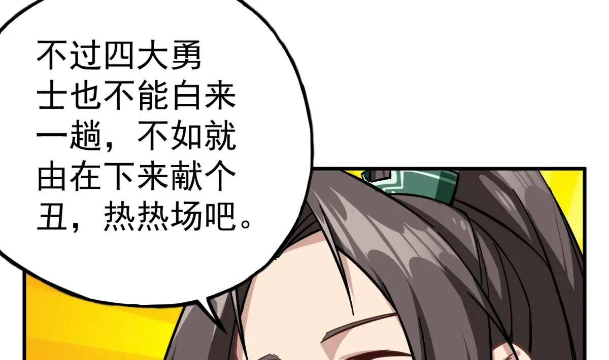 第37话 我要打四个 第58页