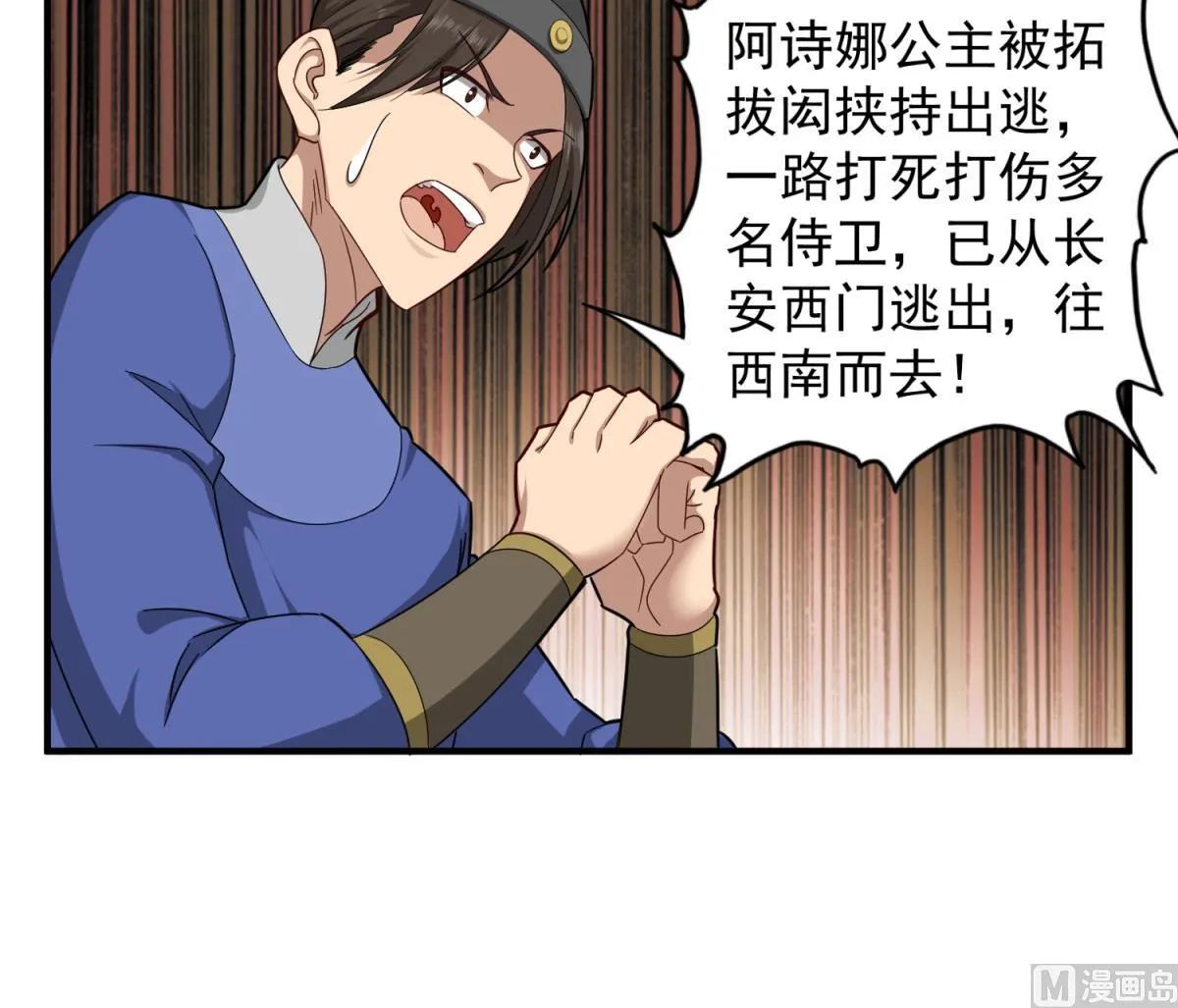 第41话 重大外交事故 第27页