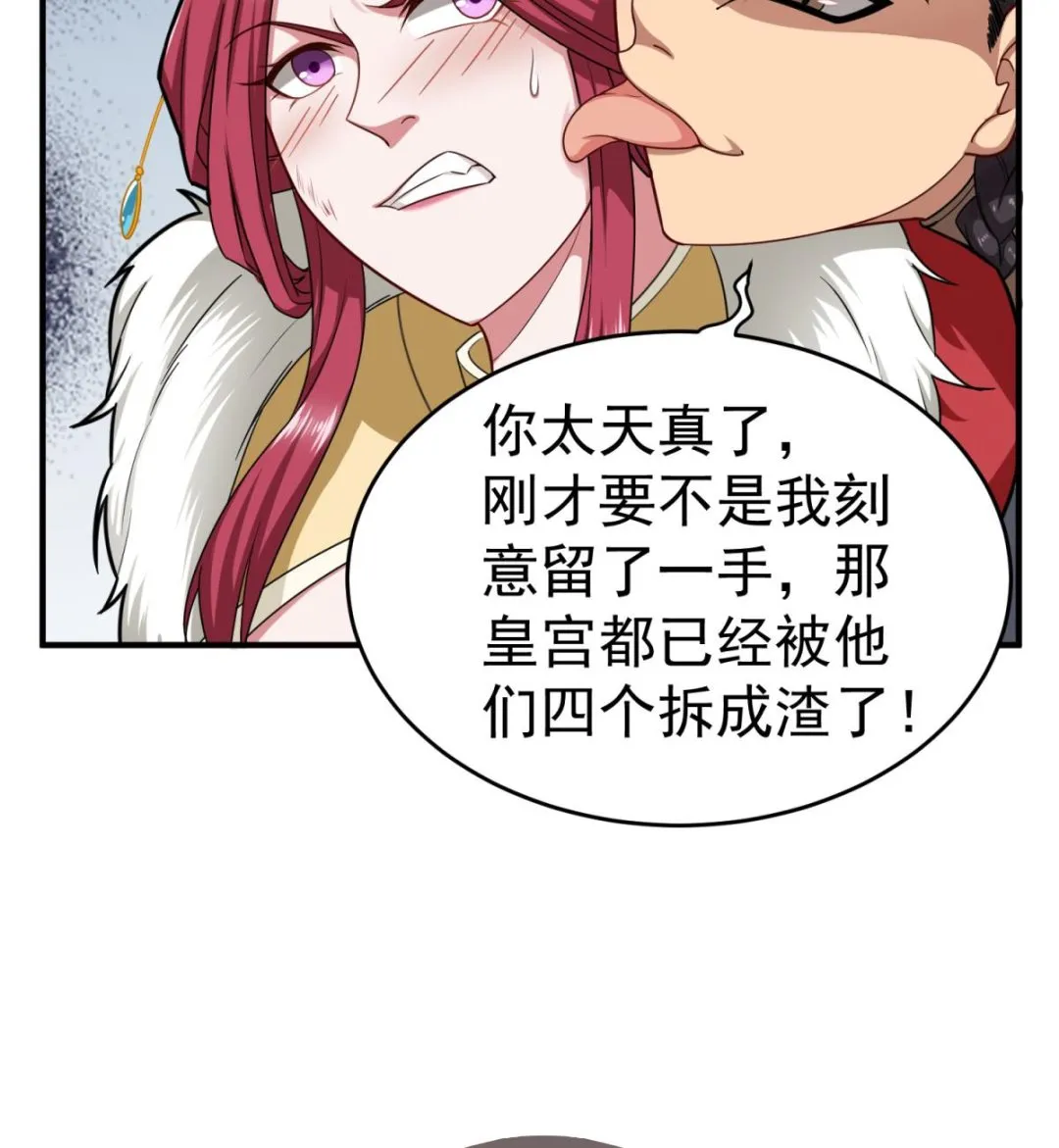 第41话 重大外交事故 第58页