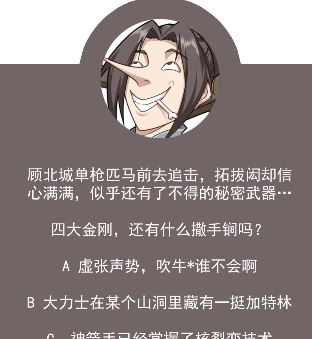 第41话 重大外交事故 第59页