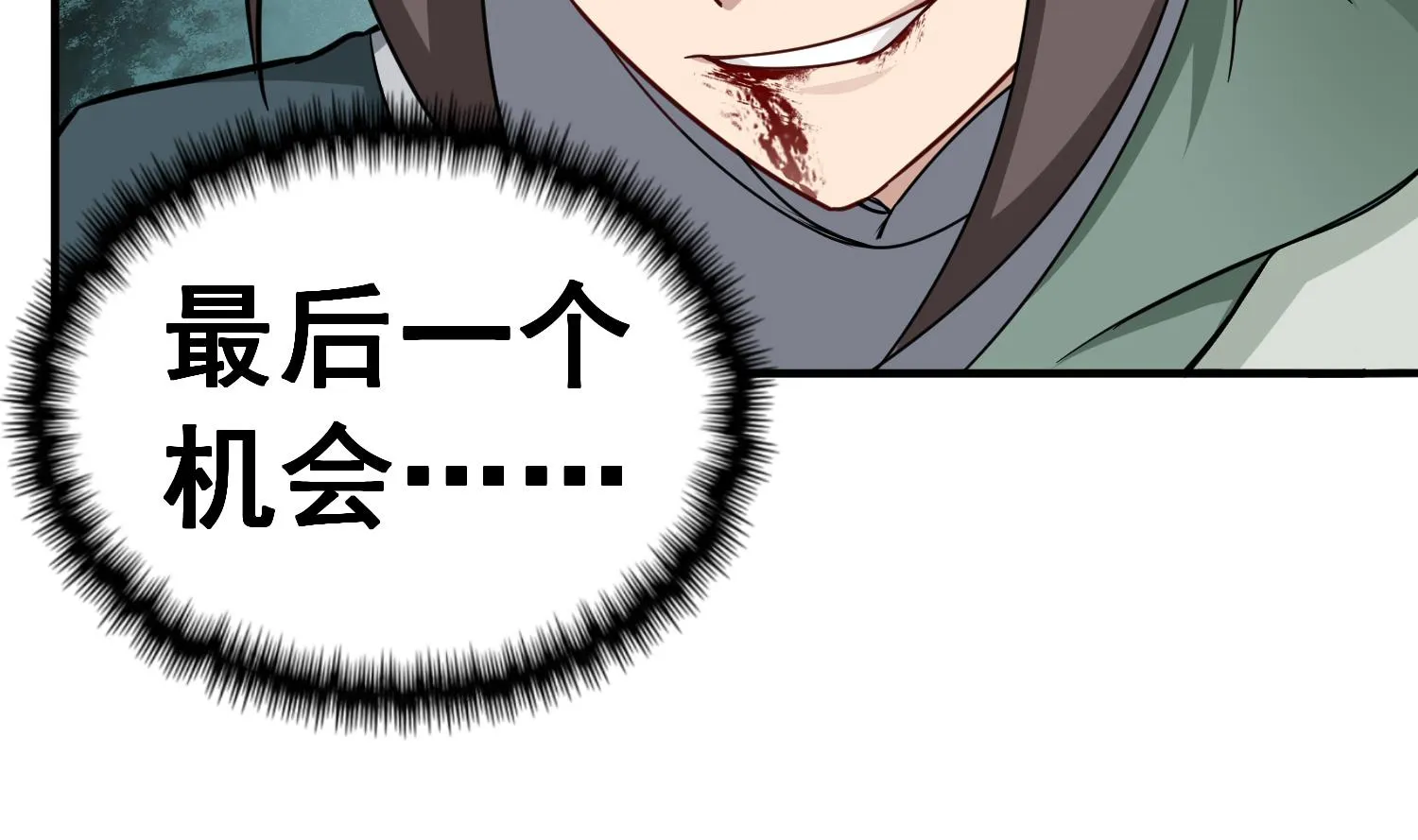 第43话 禁药BUFF？ 第61页