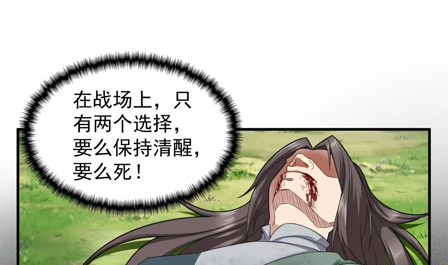 第44话 不准倒下！ 第28页