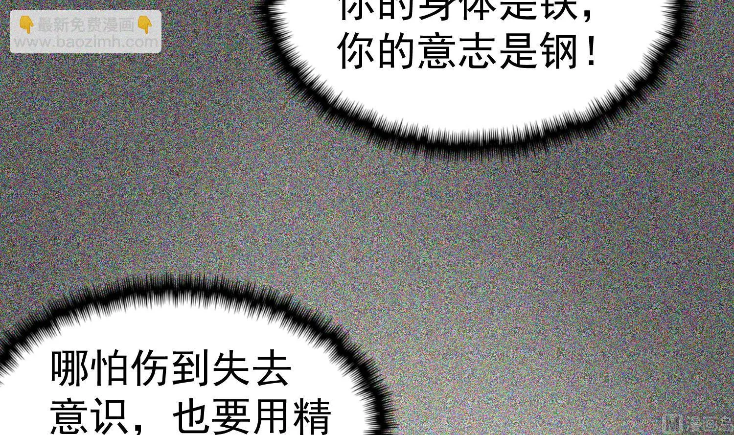第44话 不准倒下！ 第30页