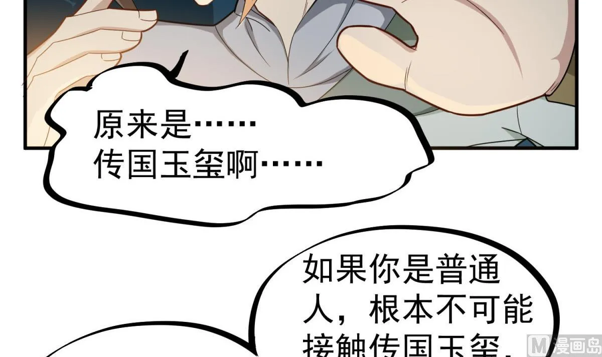 第49话 一个……萝莉？ 第6页