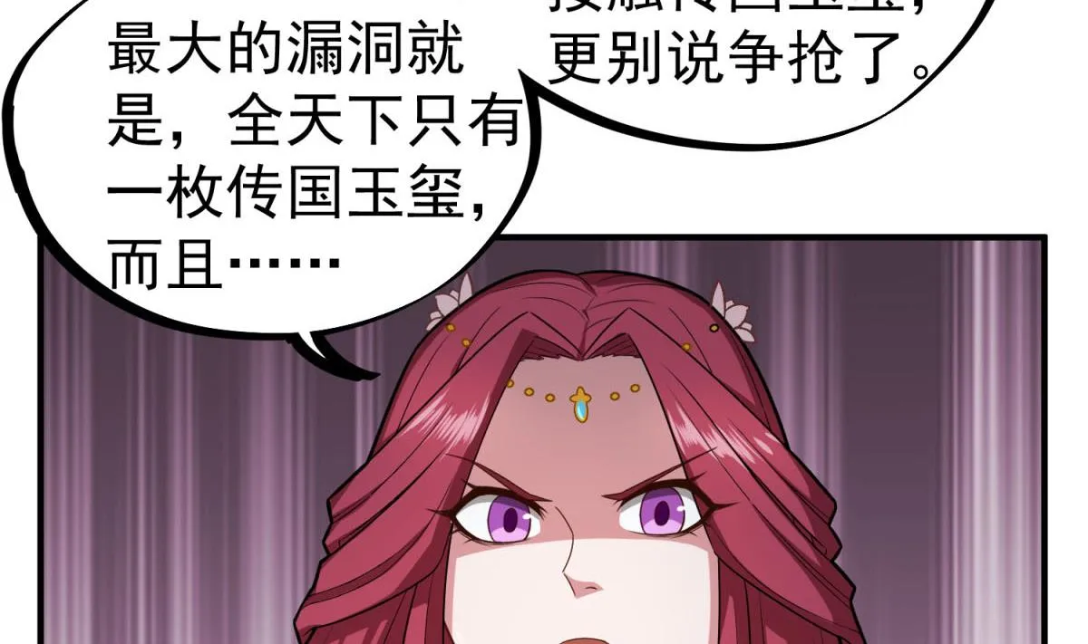 第49话 一个……萝莉？ 第7页