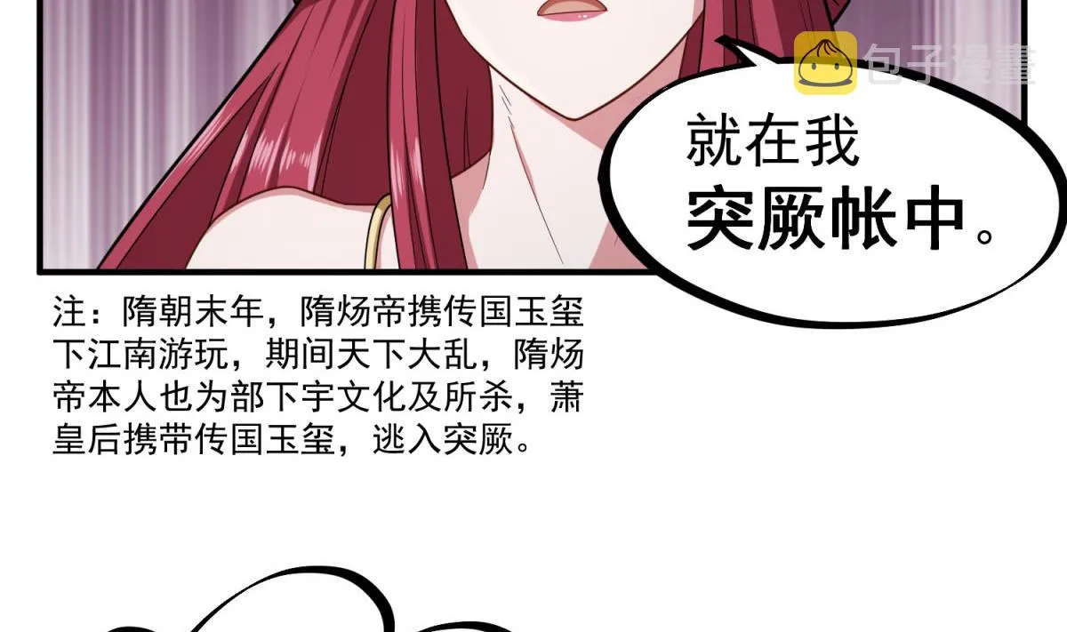 第49话 一个……萝莉？ 第8页