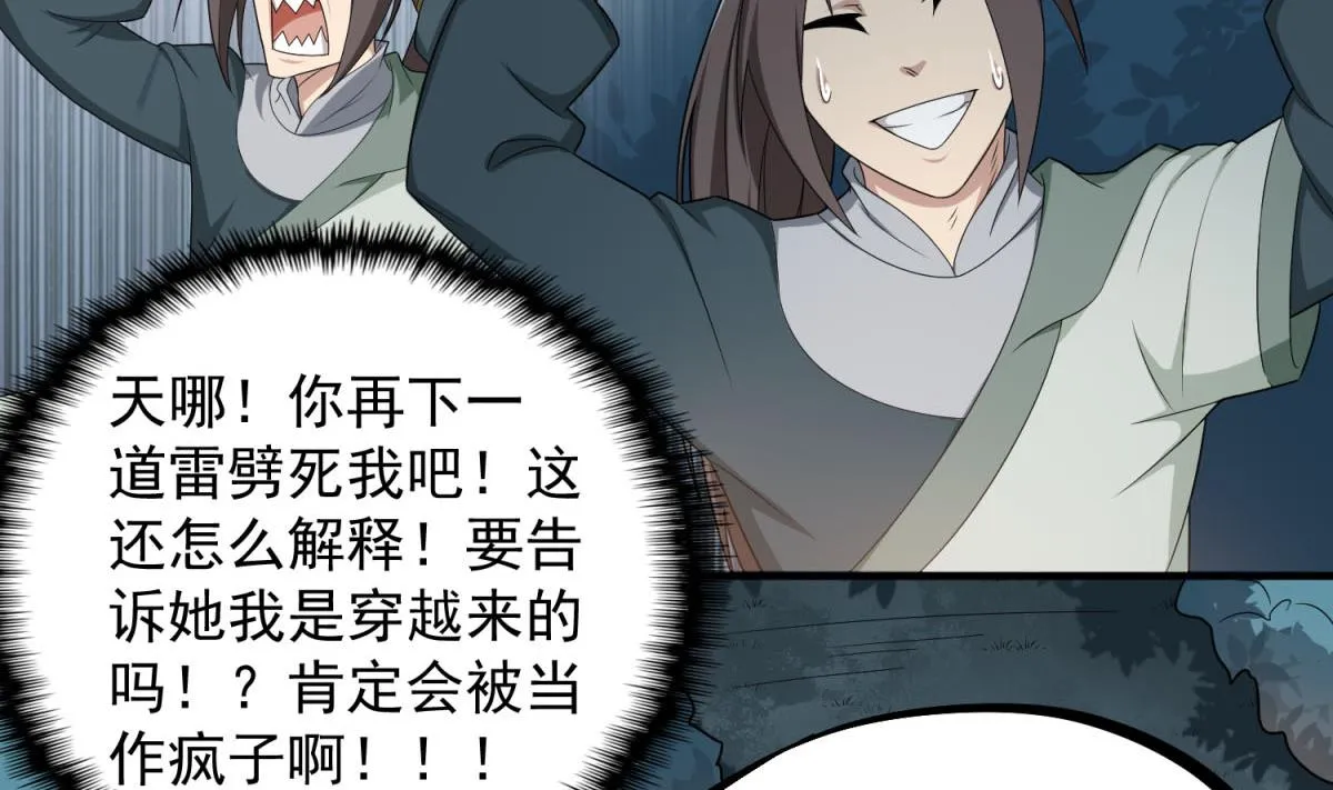 第49话 一个……萝莉？ 第10页
