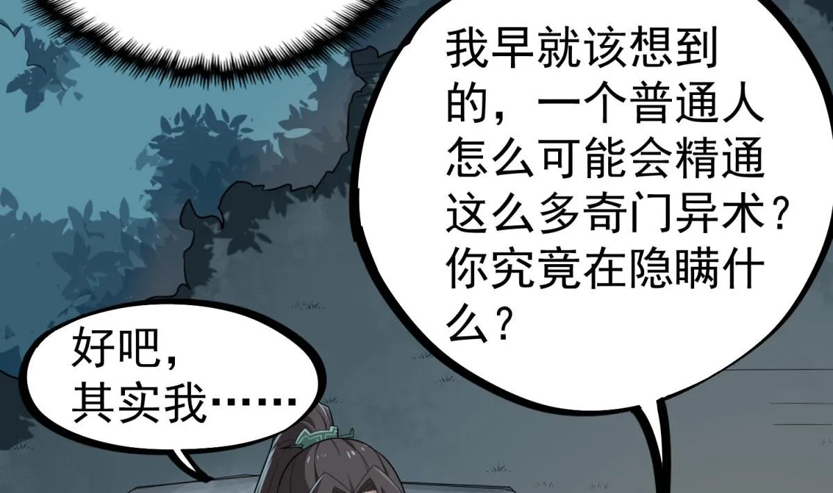 第49话 一个……萝莉？ 第11页