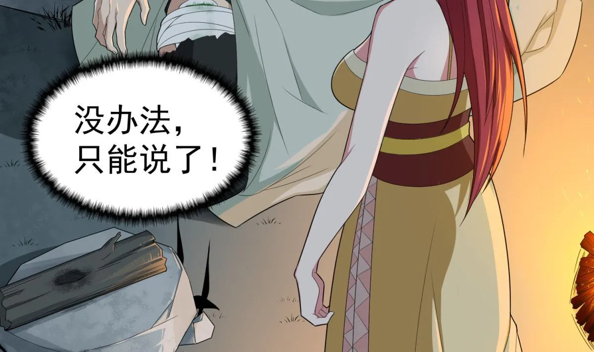 第49话 一个……萝莉？ 第13页