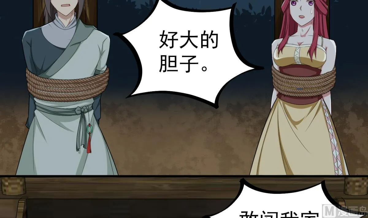 第49话 一个……萝莉？ 第36页