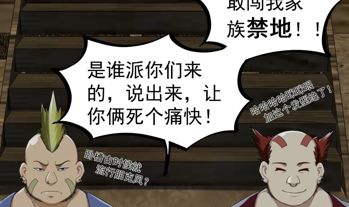 第49话 一个……萝莉？ 第37页