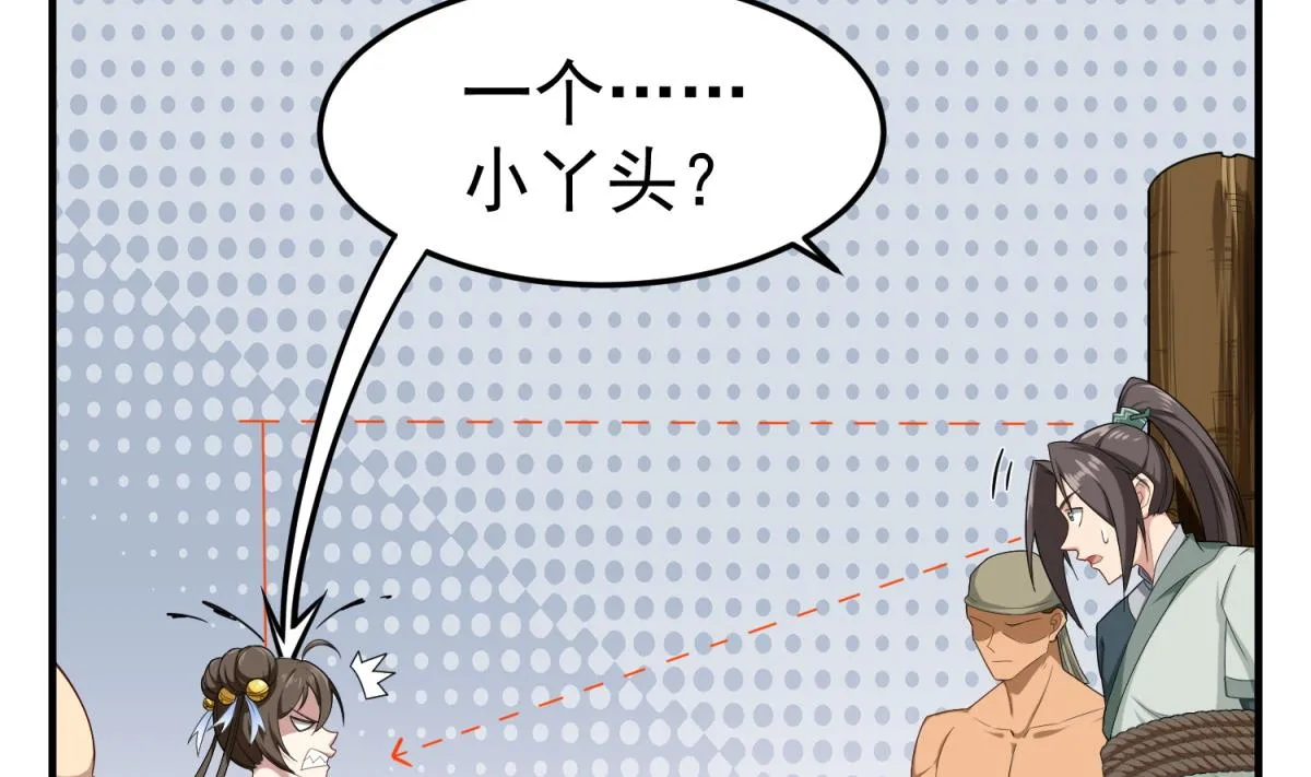 第49话 一个……萝莉？ 第41页
