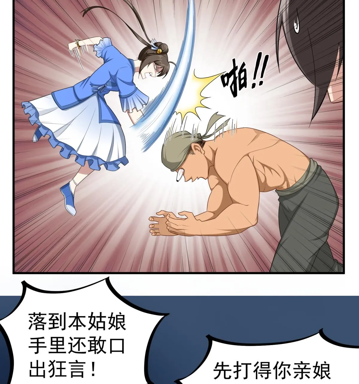 第49话 一个……萝莉？ 第49页